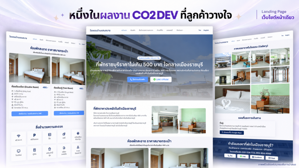 พรีวิวส่วนต่าง ๆ ของเว็บไซต์ บ้านแสนสบาย ราชบุรี จัดวางซ้อนกันเพื่อแสดงงานออกแบบ Landing Page