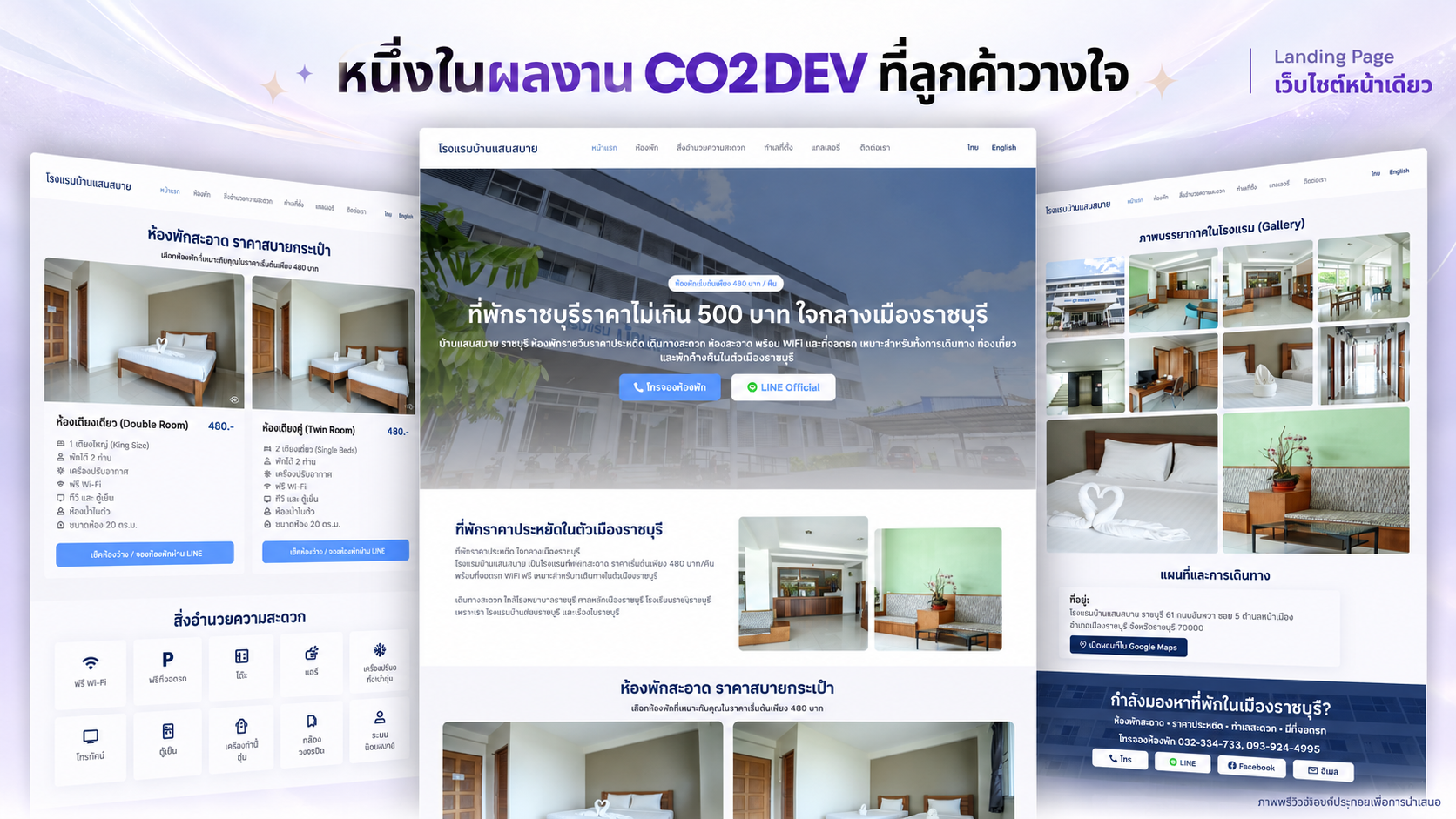 พรีวิวส่วนต่าง ๆ ของเว็บไซต์ บ้านแสนสบาย ราชบุรี จัดวางซ้อนกันเพื่อแสดงงานออกแบบ Landing Page