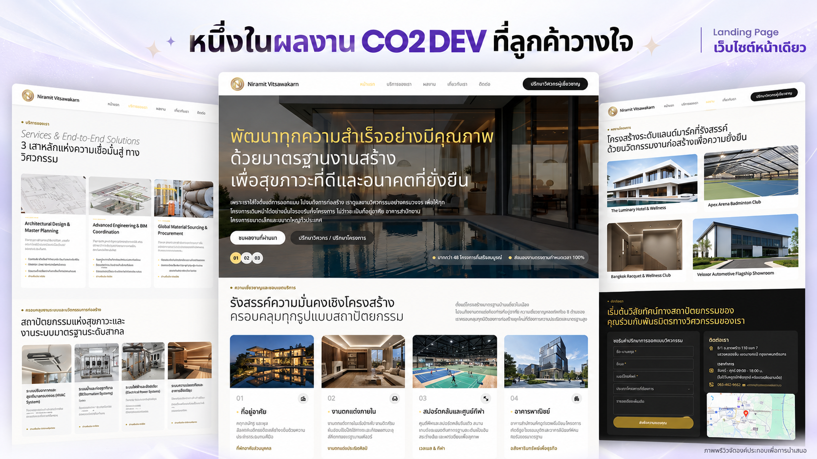 พรีวิวส่วนต่าง ๆ ของเว็บไซต์ นิรามิต วิศวการ จัดวางซ้อนกันเพื่อแสดงงานออกแบบ Landing Page