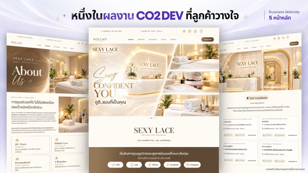 พรีวิวหน้าแรก หน้าเกี่ยวกับเรา และหน้าติดต่อเว็บไซต์ Sexy Lace โทนครีมทอง ปรับภาพบุคคลเพื่อการนำเสนอ